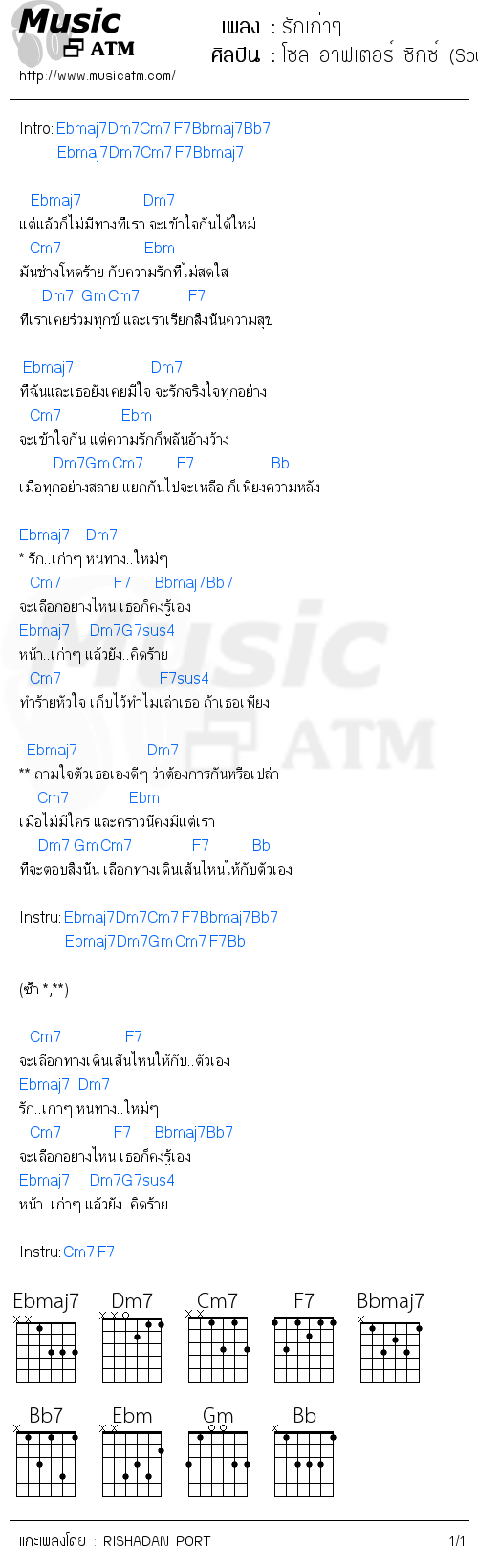 คอร์ดเพลง รักเก่าๆ