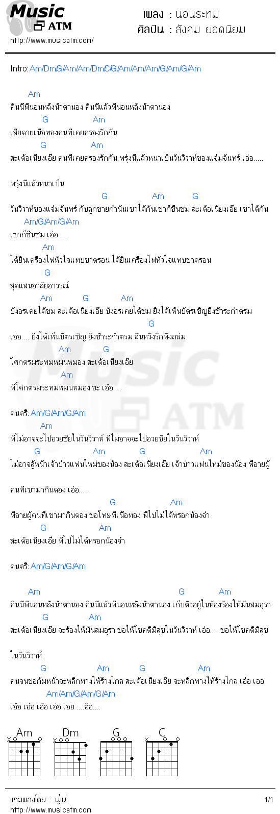 คอร์ดเพลง นอนระทม