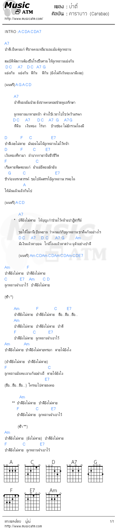 คอร์ดเพลง ป๋าตี๋