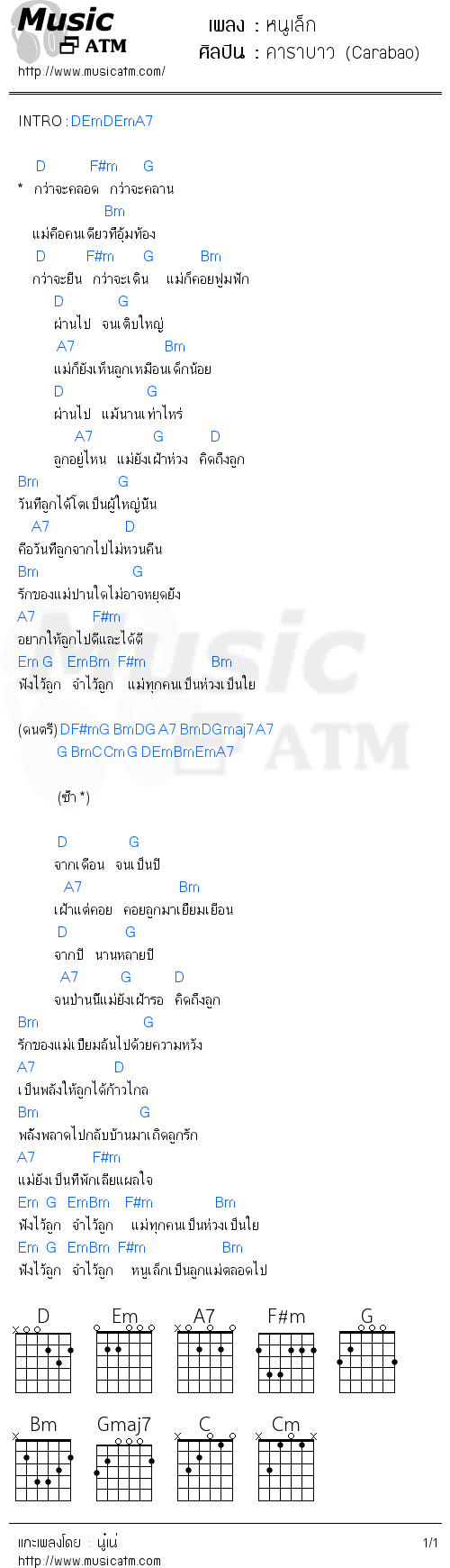 คอร์ดเพลง หนูเล็ก