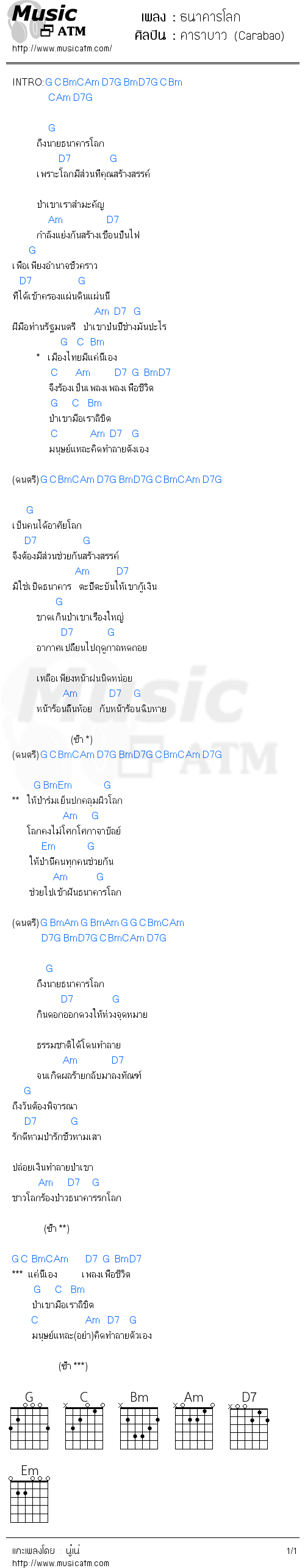 คอร์ดเพลง ธนาคารโลก