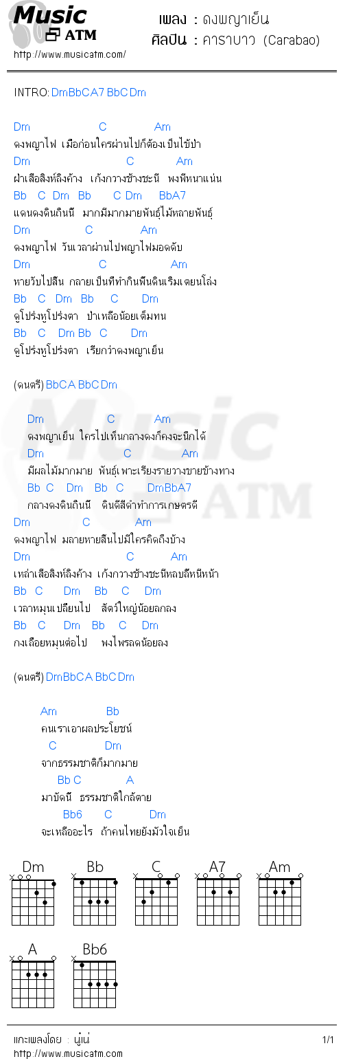 คอร์ดเพลง ดงพญาเย็น