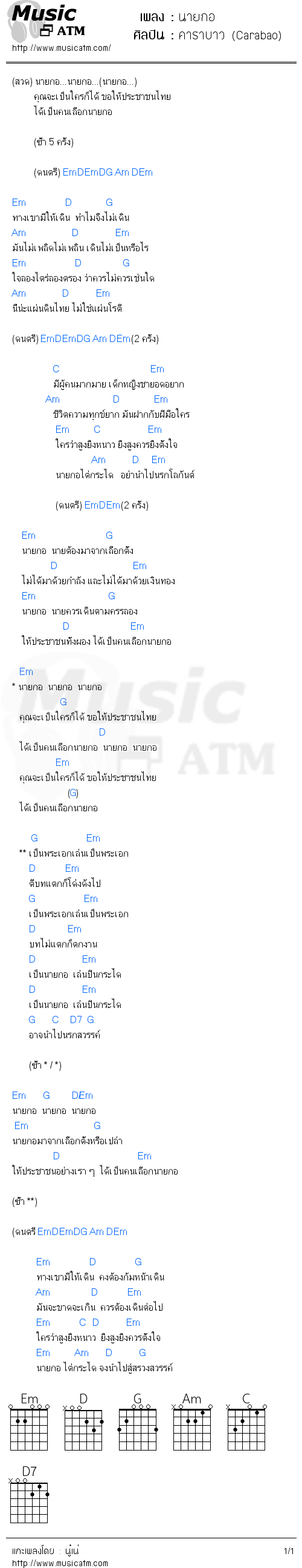 คอร์ดเพลง นายกอ