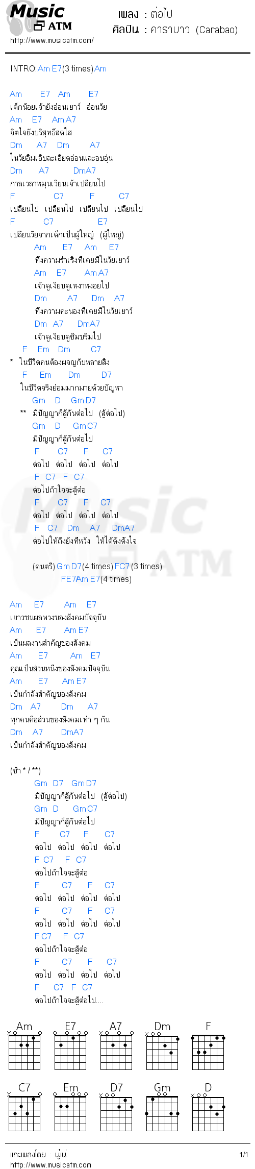 คอร์ดเพลง ต่อไป 