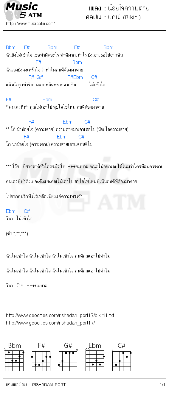 คอร์ดเพลง น้อยใจความตาย