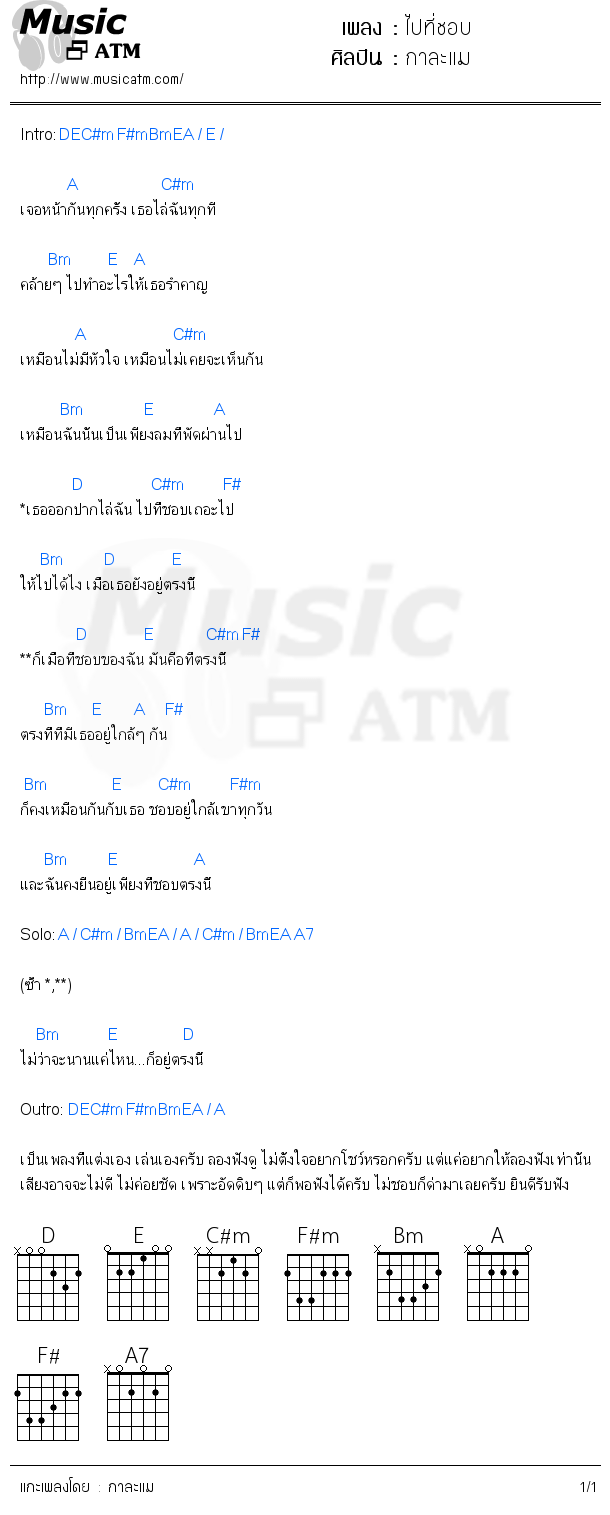 คอร์ดเพลง ไปที่ชอบ