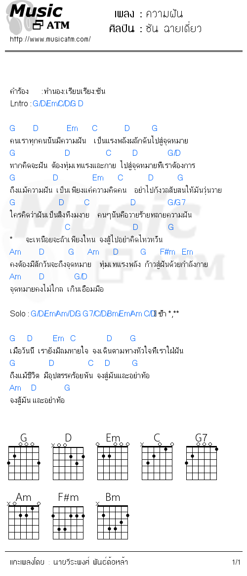 คอร์ดเพลง ความฝัน