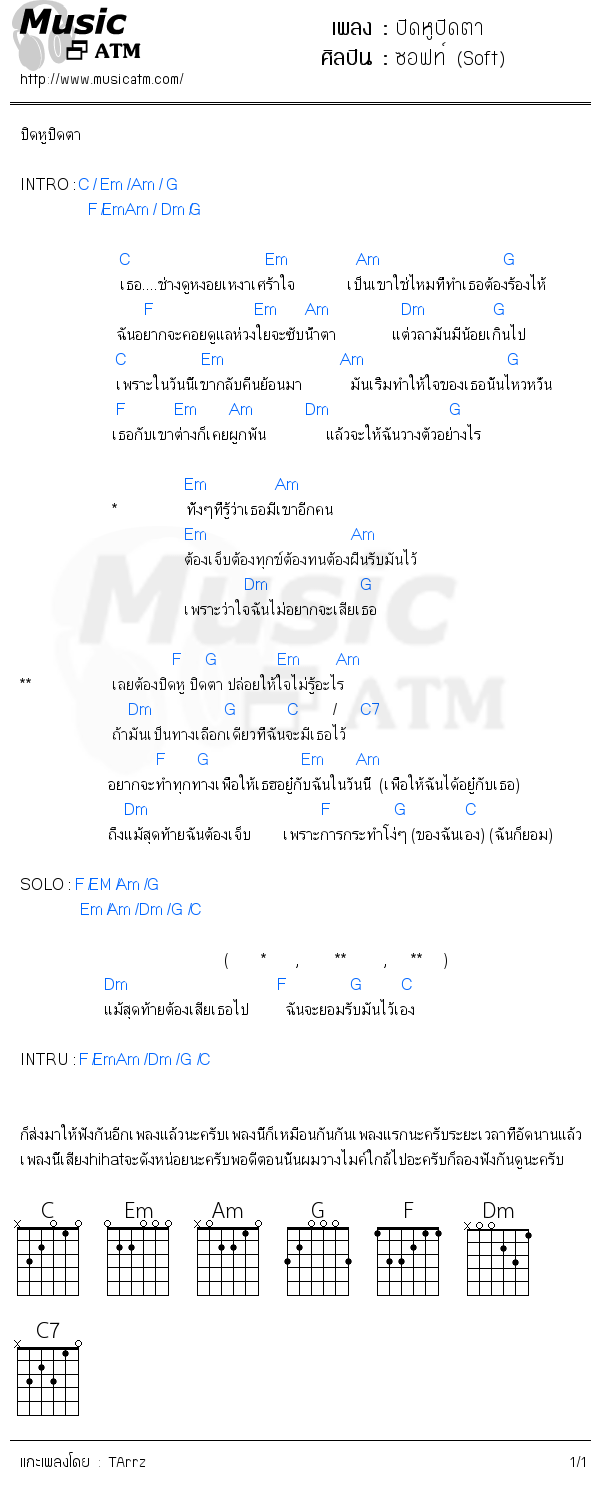 คอร์ดเพลง ปิดหูปิดตา