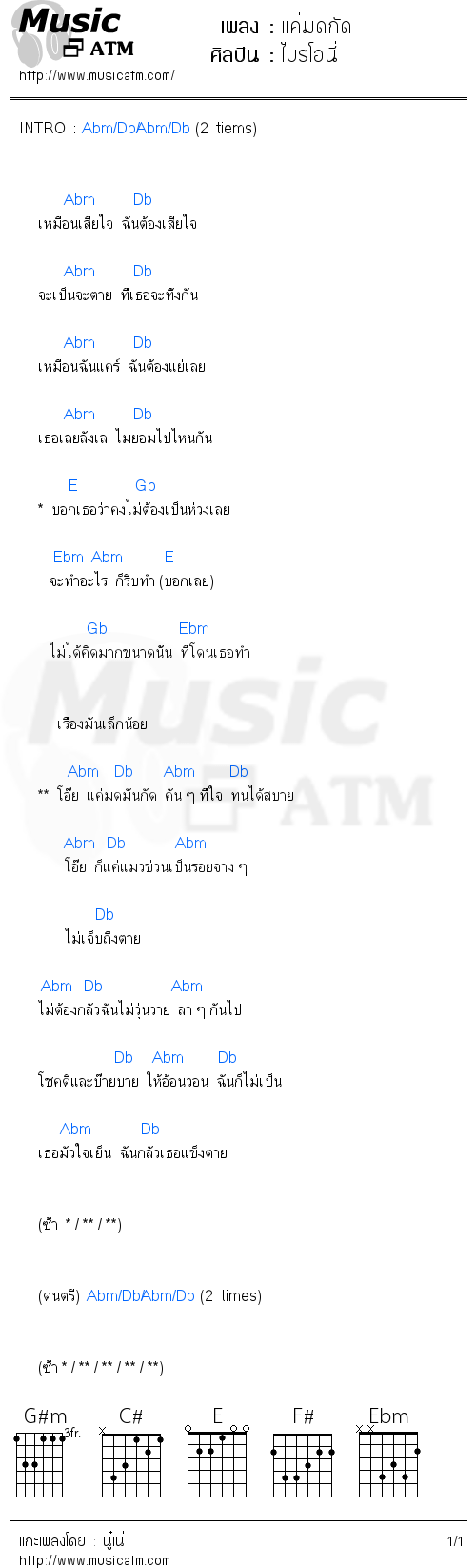 คอร์ดเพลง แค่มดกัด