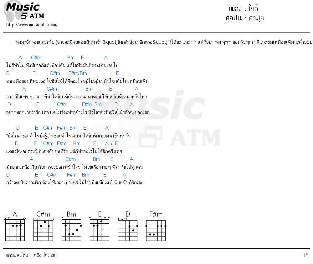 คอร์ดเพลง ใกล้