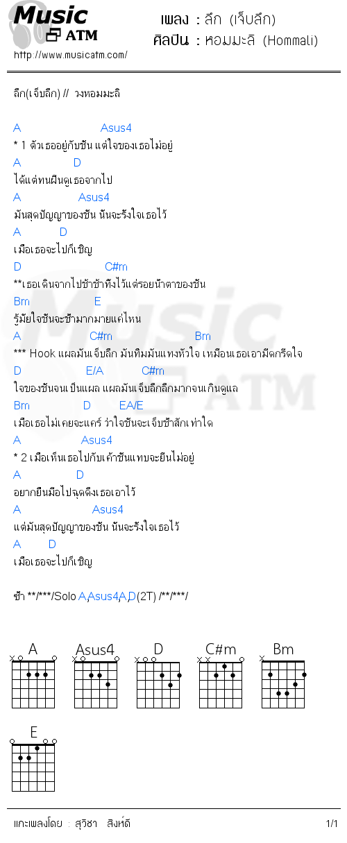 คอร์ดเพลง ลึก (เจ็บลึก)