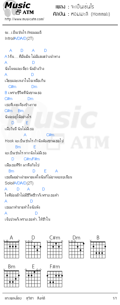 คอร์ดเพลง จะเป็นเช่นไร