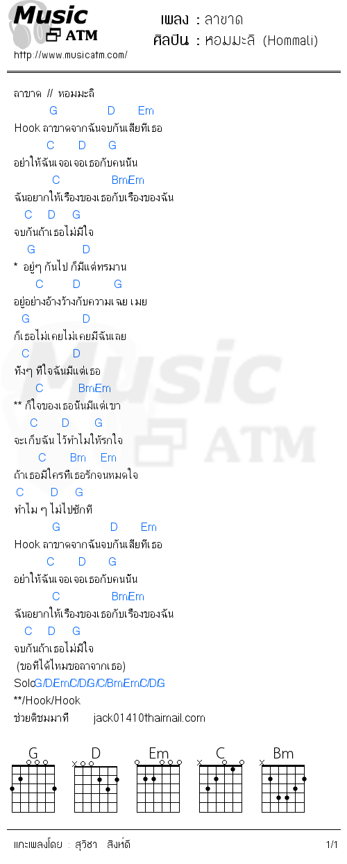 คอร์ดเพลง ลาขาด