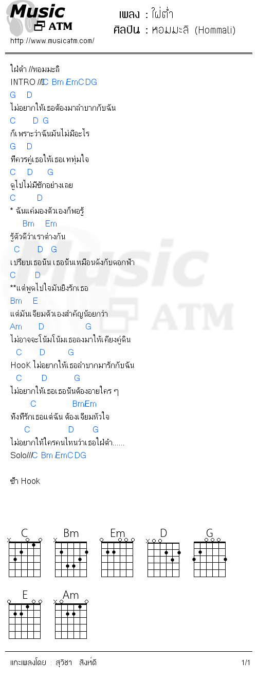 คอร์ดเพลง ใฝ่ต่ำ