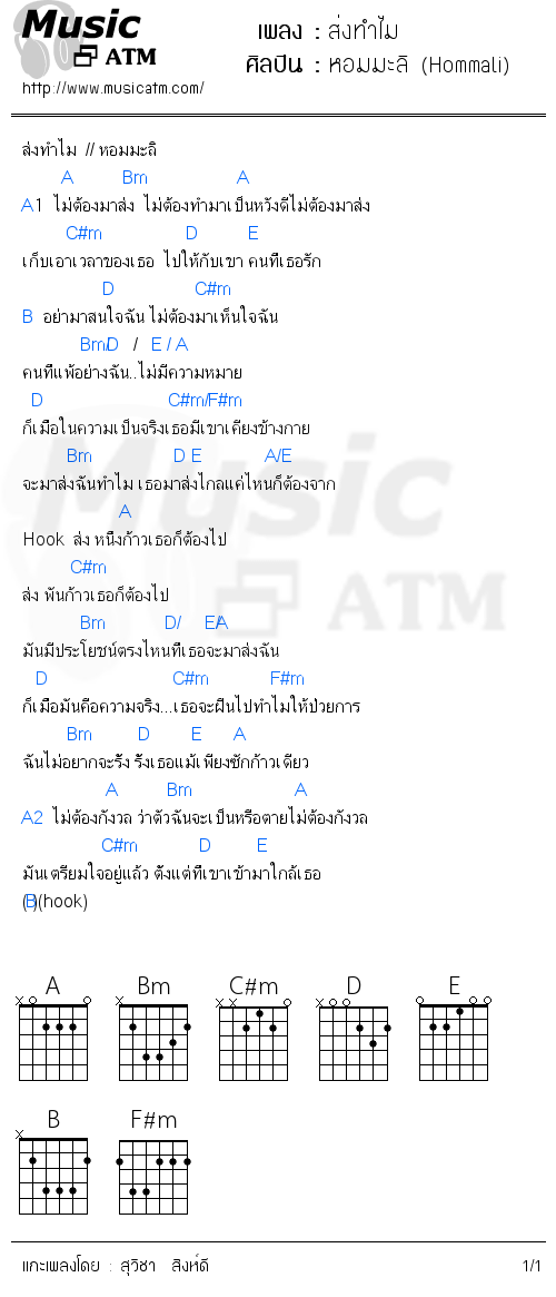 คอร์ดเพลง ส่งทำไม