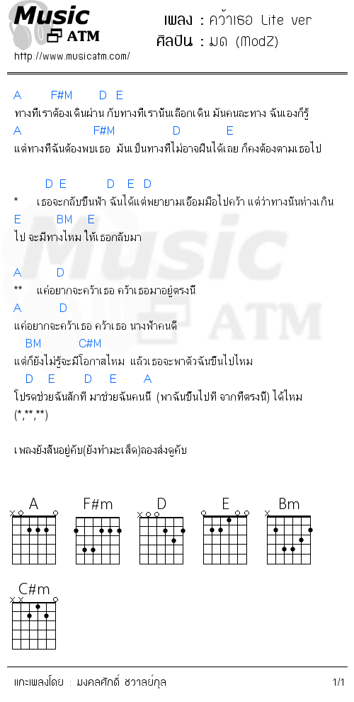 คอร์ดเพลง คว้าเธอ Lite ver