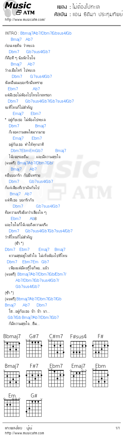 คอร์ดเพลง ไม่ต้องไปทะเล