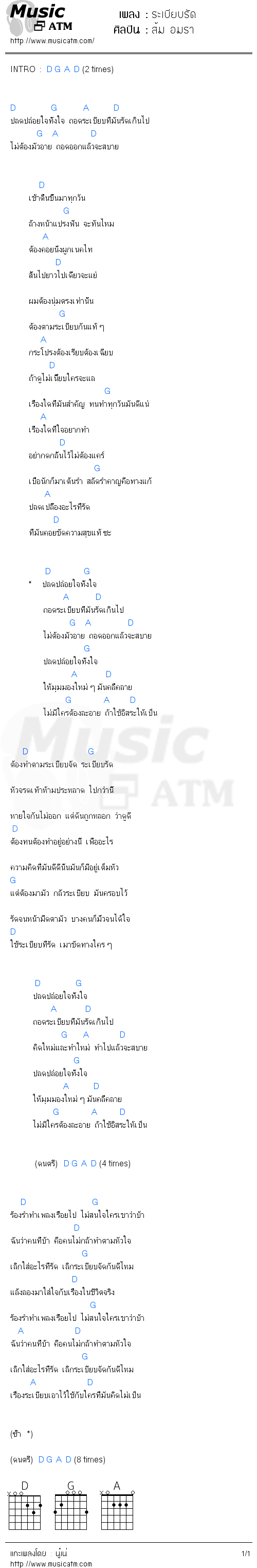 คอร์ดเพลง ระเบียบรัด