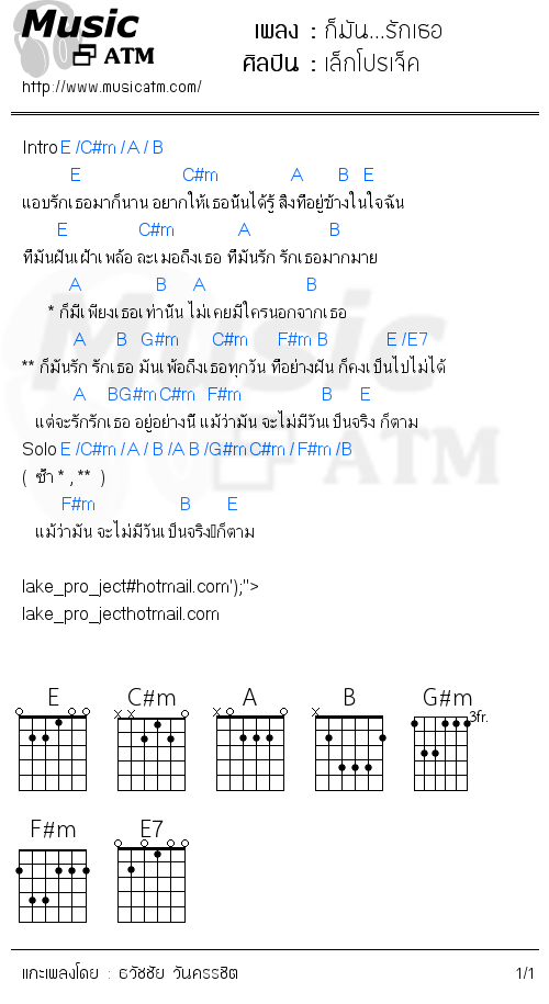 คอร์ดเพลง ก็มัน...รักเธอ