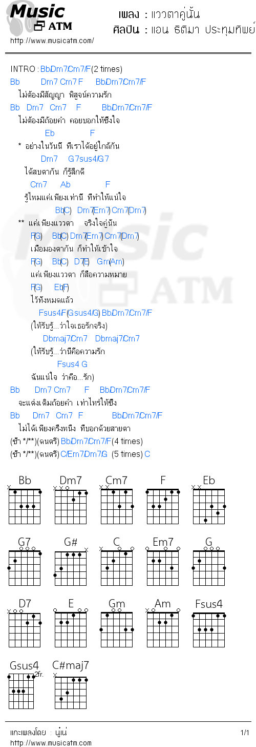 คอร์ดเพลง แววตาคู่นั้น