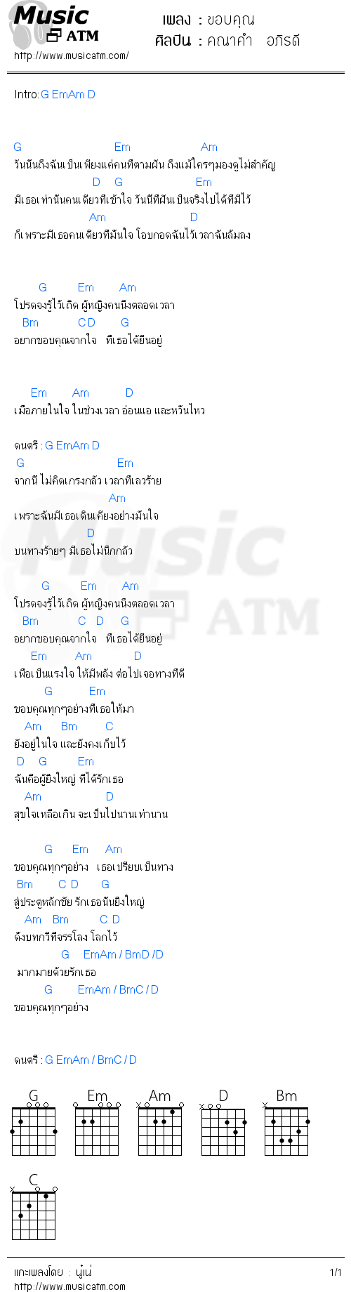 คอร์ดเพลง ขอบคุณ