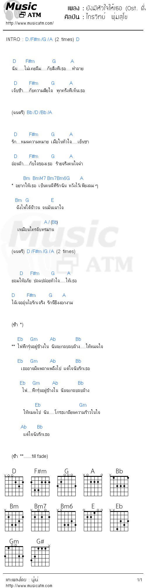 คอร์ดเพลง ยังมีหัวใจให้เธอ (Ost. ดั่งไฟใต้น้ำ)