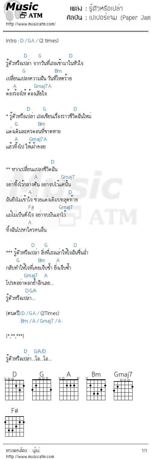 คอร์ดเพลง รู้ตัวหรือเปล่า