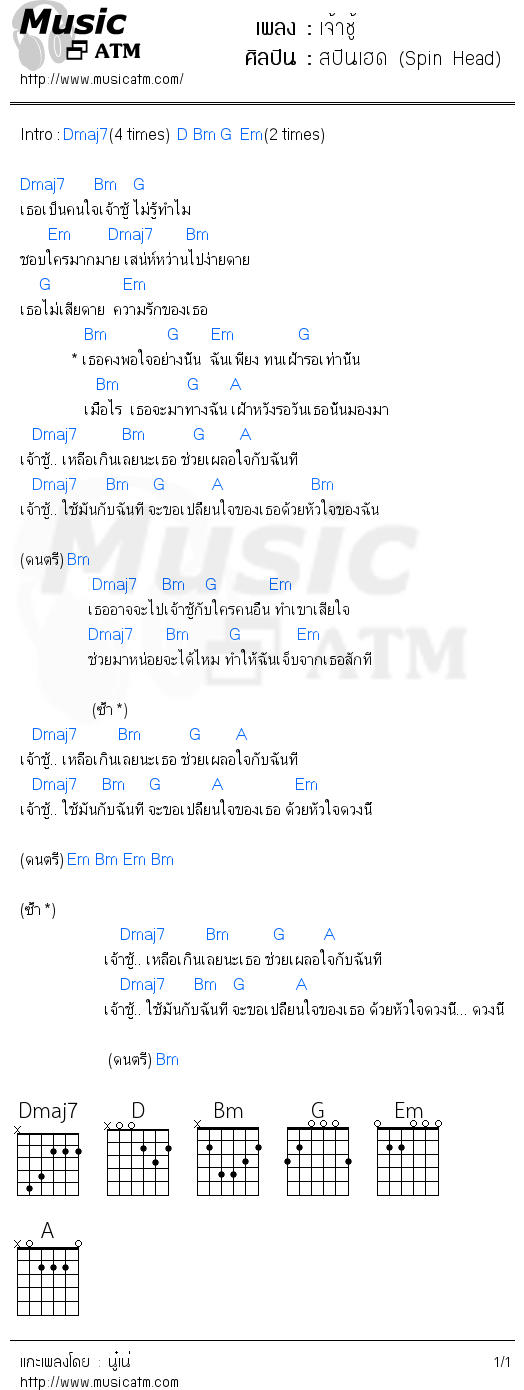 คอร์ดเพลง เจ้าชู้