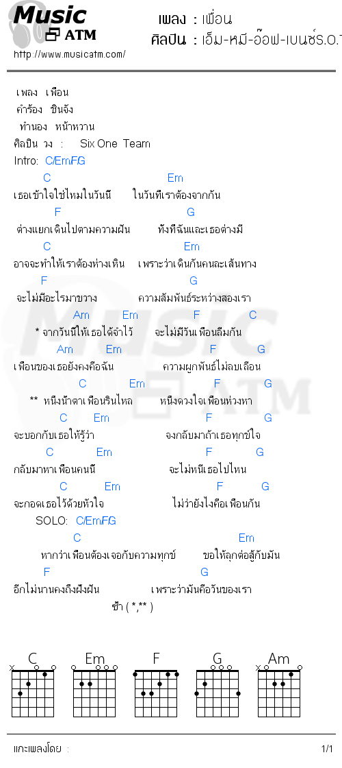 คอร์ดเพลง เพื่อน