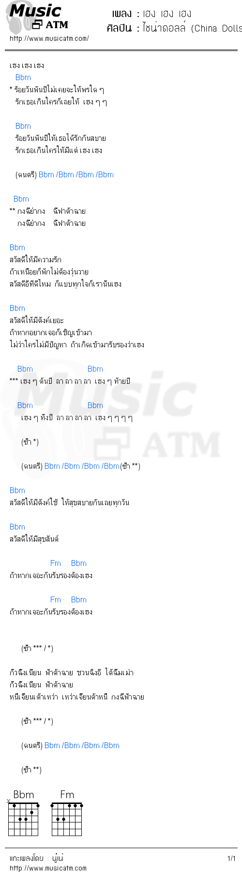 คอร์ดเพลง เฮง เฮง เฮง