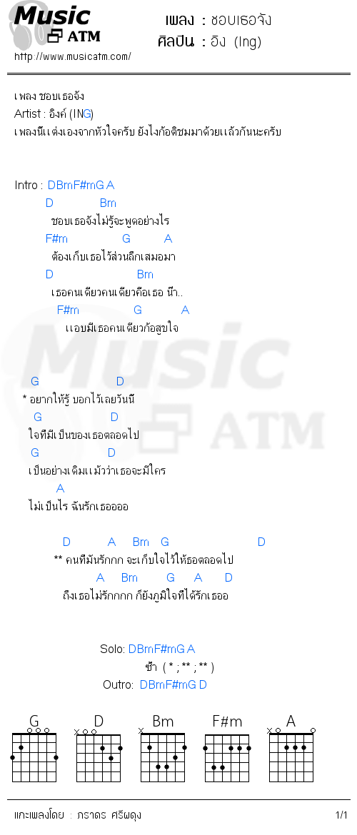 คอร์ดเพลง ชอบเธอจัง