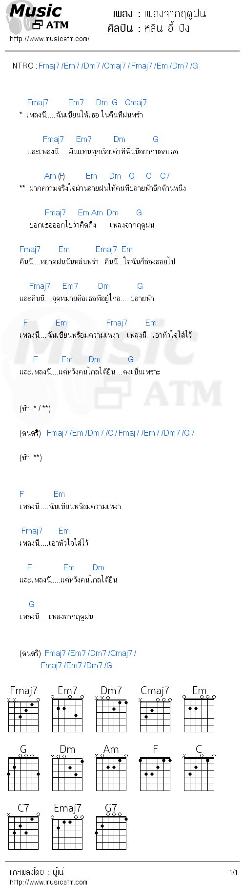 คอร์ดเพลง เพลงจากฤดูฝน