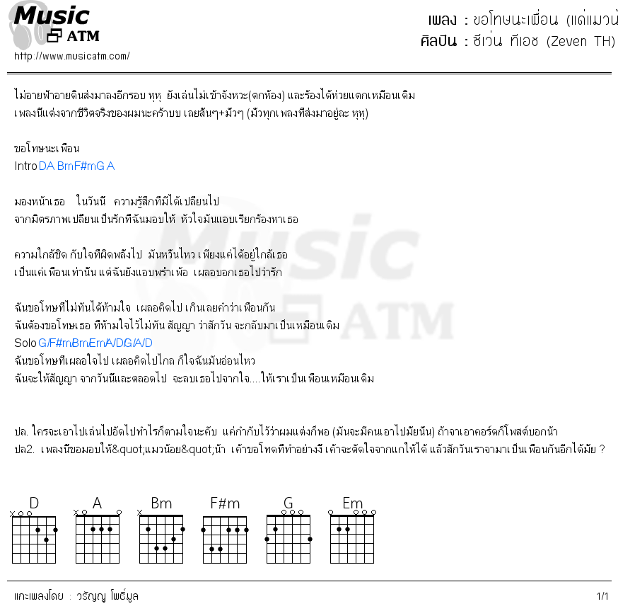 คอร์ดเพลง ขอโทษนะเพื่อน (แด่แมวน้อย)