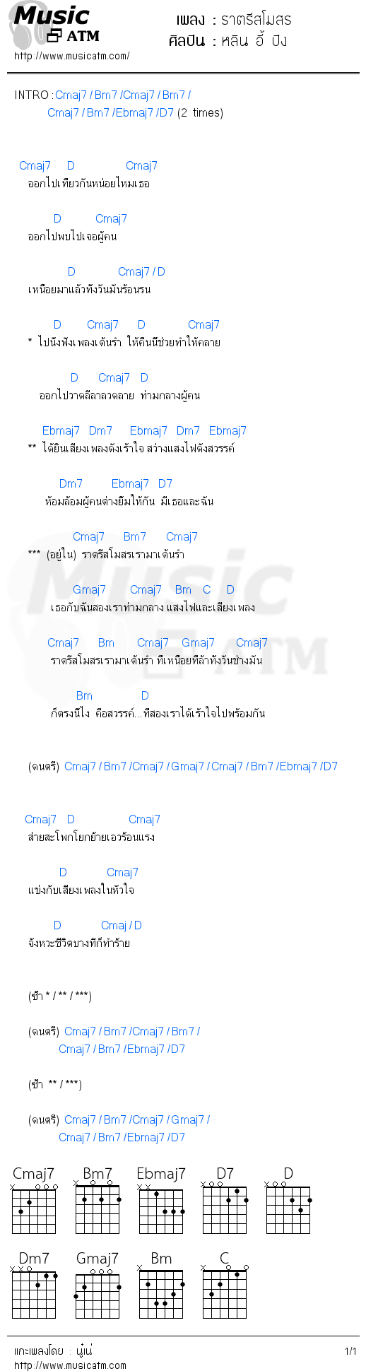 คอร์ดเพลง ราตรีสโมสร