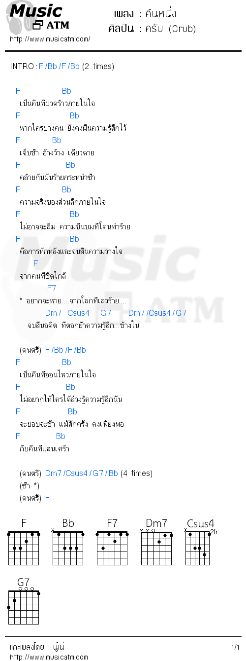 คอร์ดเพลง คืนหนึ่ง