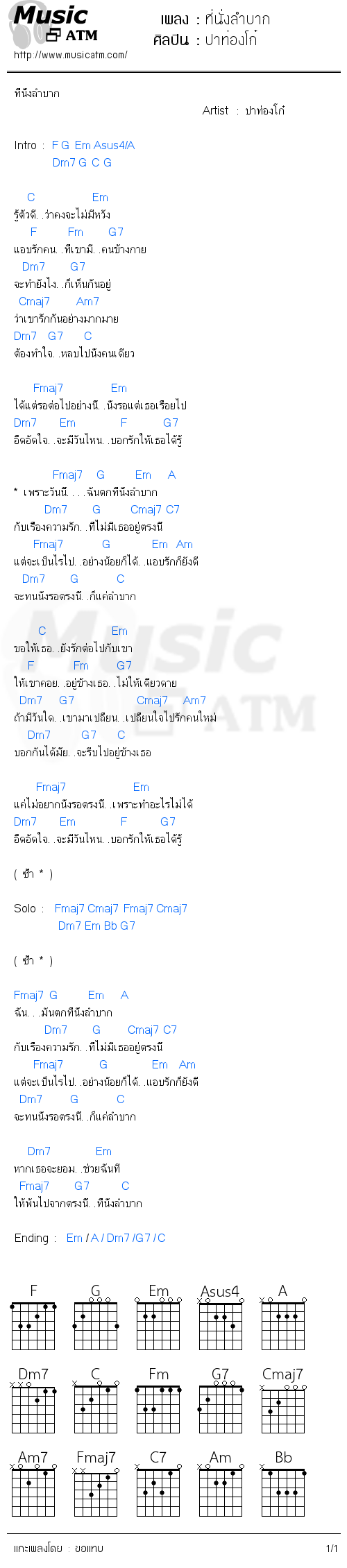 คอร์ดเพลง ที่นั่งลำบาก