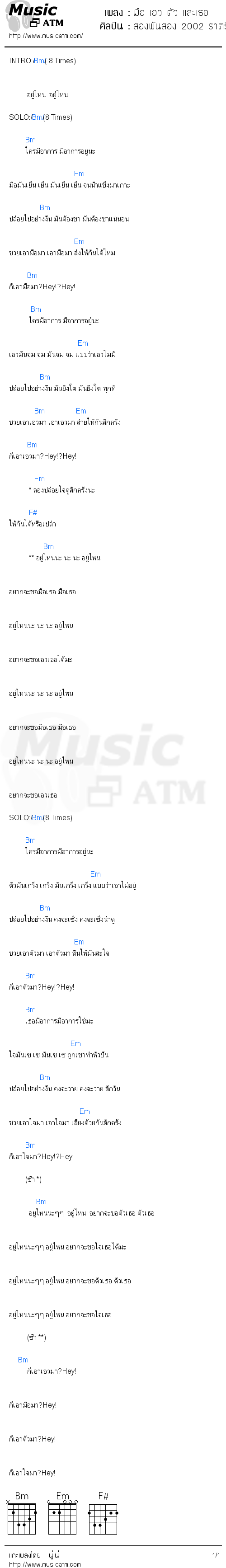 คอร์ดเพลง มือ เอว ตัว และเธอ