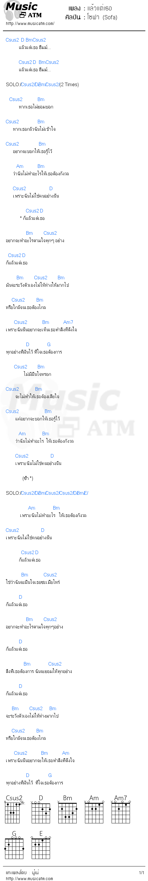 คอร์ดเพลง แล้วแต่เธอ