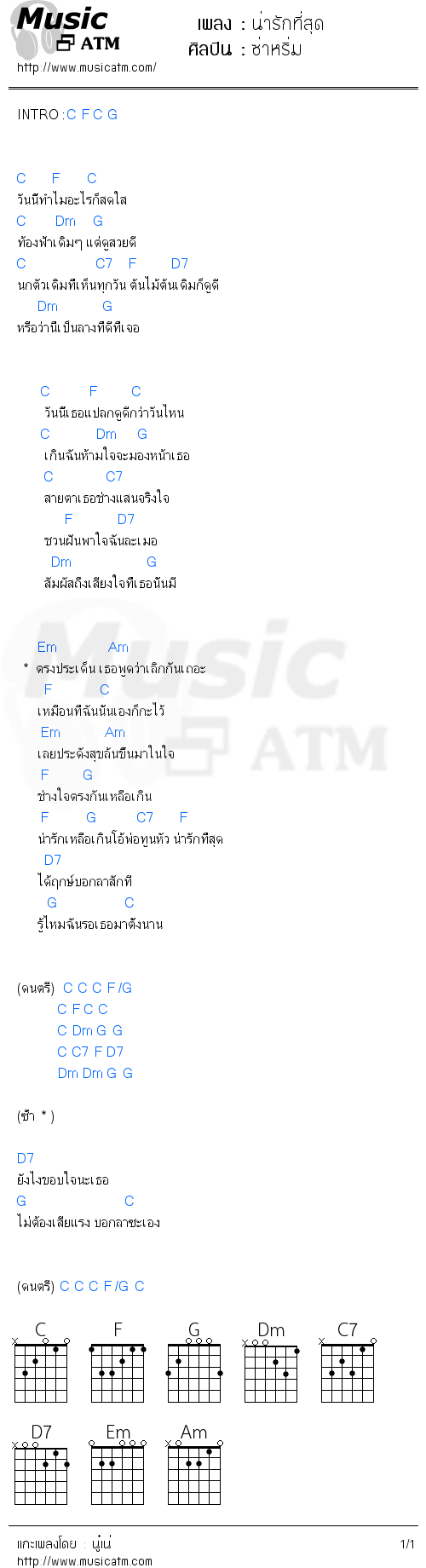 คอร์ดเพลง น่ารักที่สุด