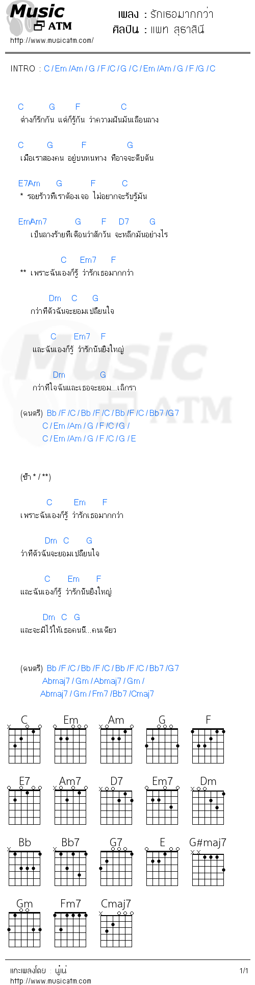 คอร์ดเพลง รักเธอมากกว่า