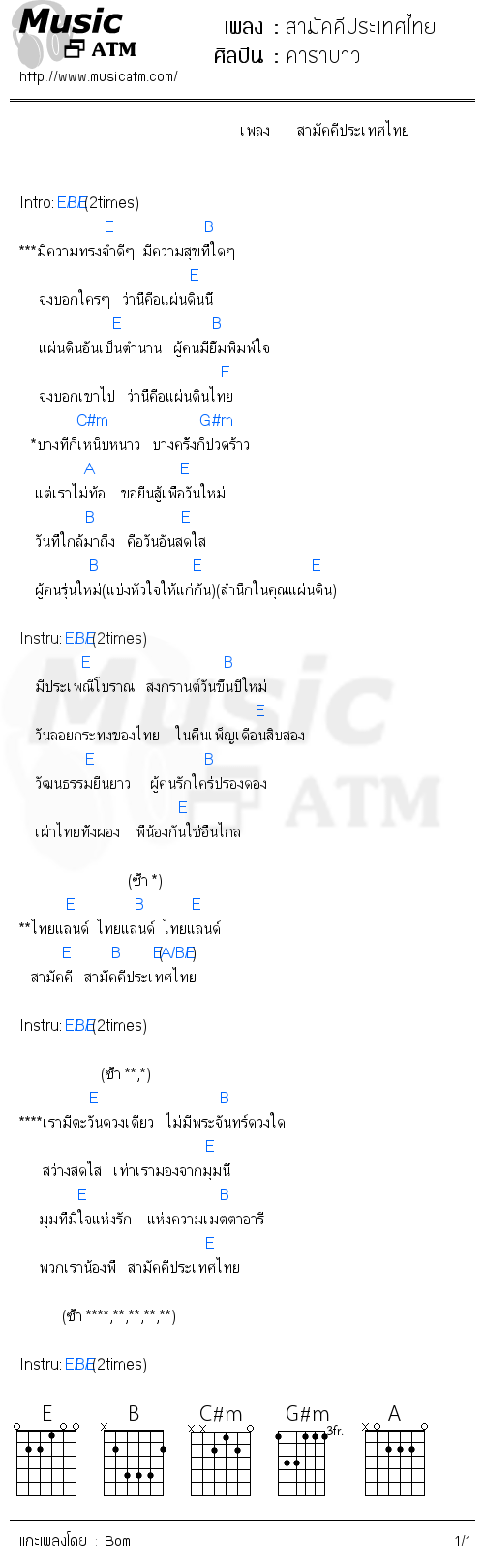 คอร์ดเพลง สามัคคีประเทศไทย