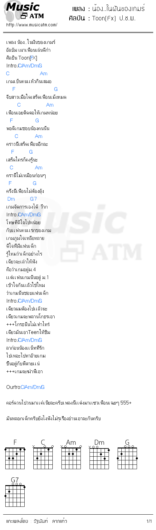 คอร์ดเพลง น้อง..ในฝันของเกมร์