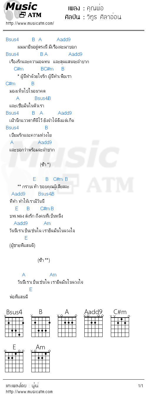 คอร์ดเพลง คุณพ่อ