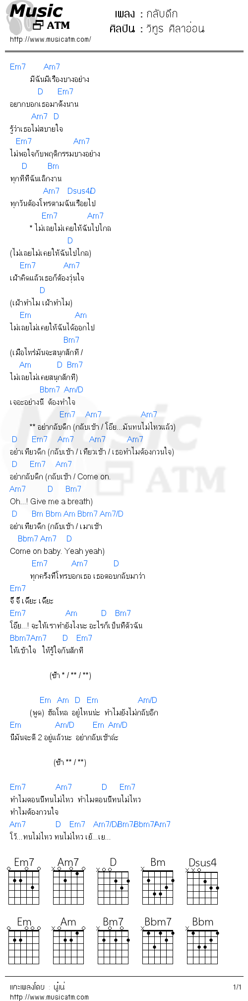 คอร์ดเพลง กลับดึก