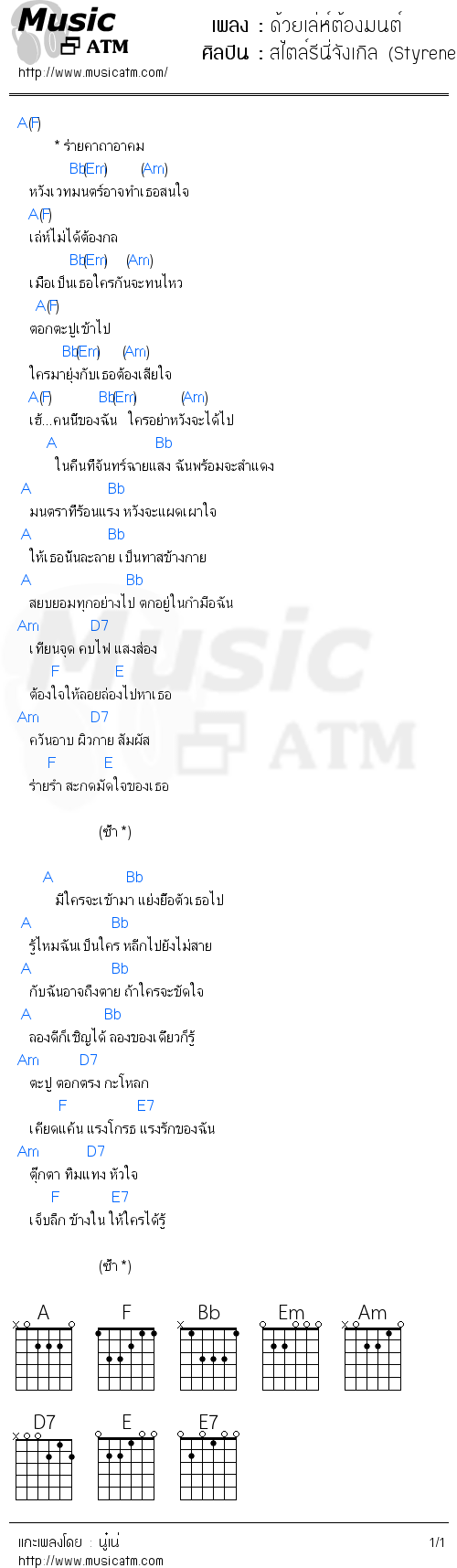 คอร์ดเพลง ด้วยเล่ห์ต้องมนต์