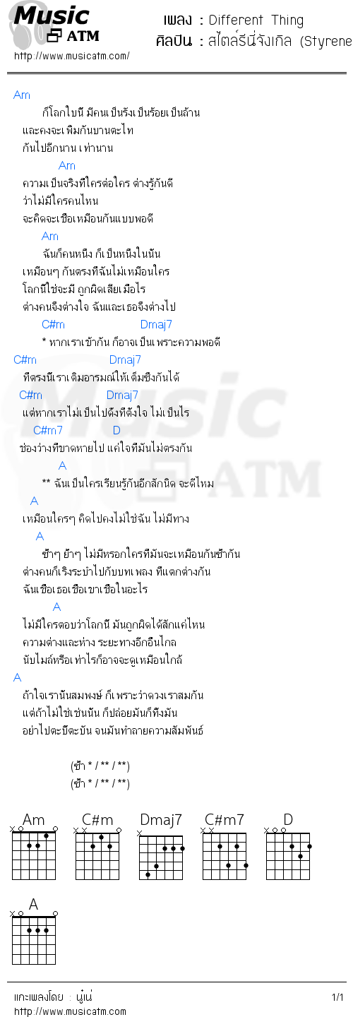 คอร์ดเพลง Different Thing