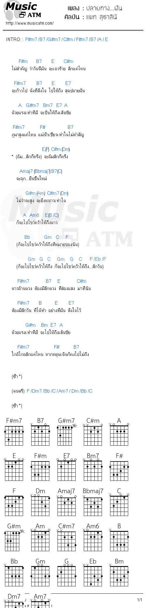 คอร์ดเพลง ปลายทาง...ฝัน