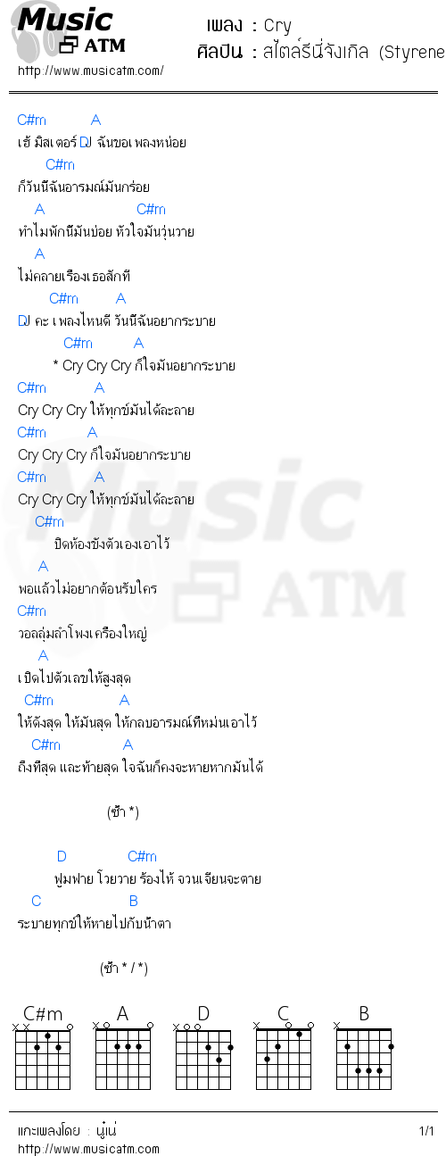 คอร์ดเพลง Cry