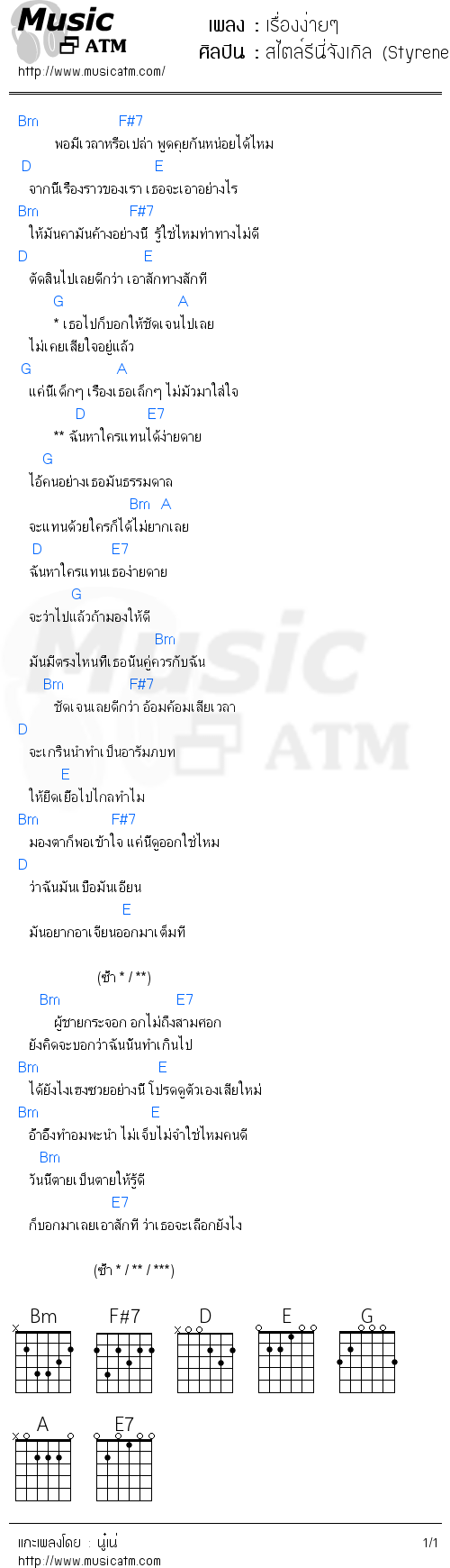 คอร์ดเพลง เรื่องง่ายๆ