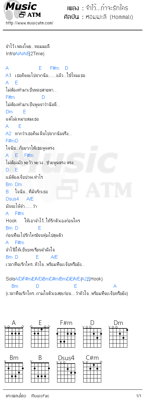 คอร์ดเพลง จำไว้...ถ้าจะรักใคร